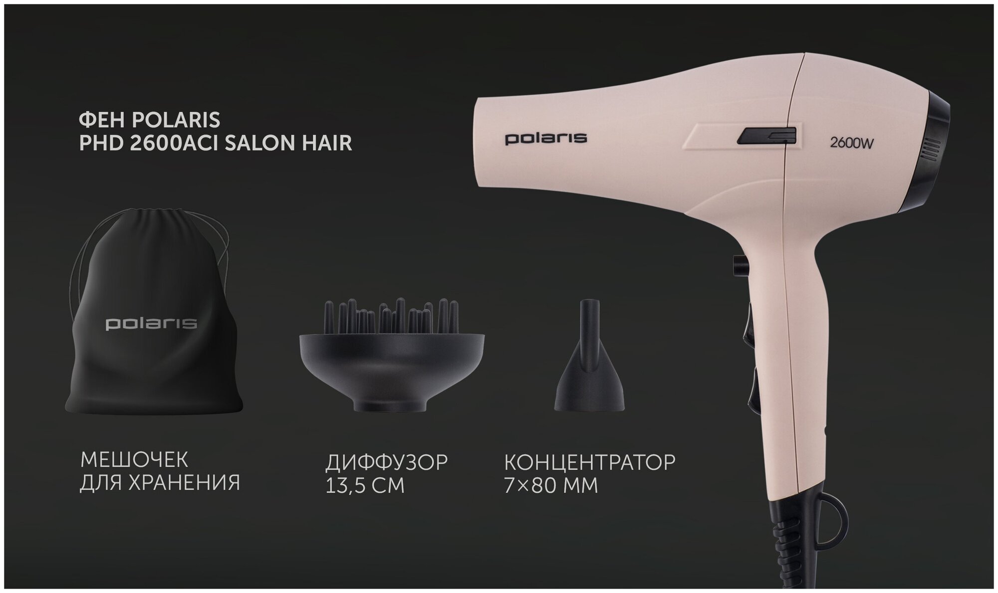 Фен Polaris PHD 2600AСi Salon Hair - фото №9