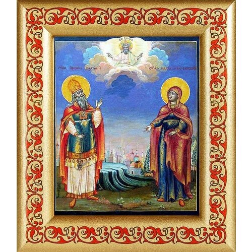 Пророк Захария и праведная Елисавета, икона в рамке с узором 14,5*16,5 см пророк захария и праведная елисавета икона в белой пластиковой рамке 8 5 10 см