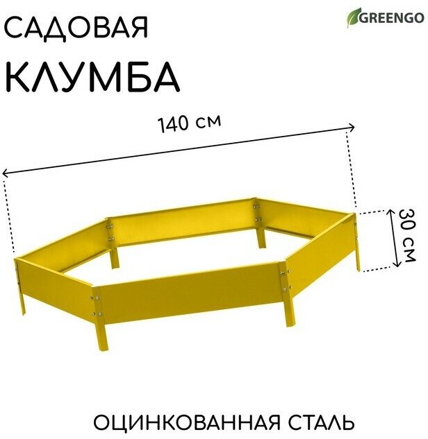 Greengo Клумба оцинкованная, d = 140 см, h = 15 см, жёлтая, Greengo