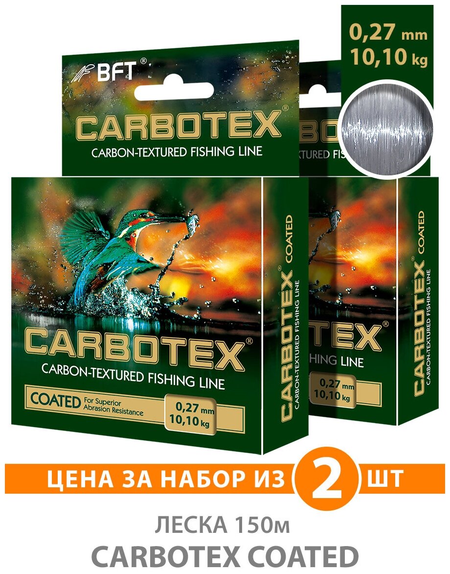 Леска для рыбалки Carbotex Coated