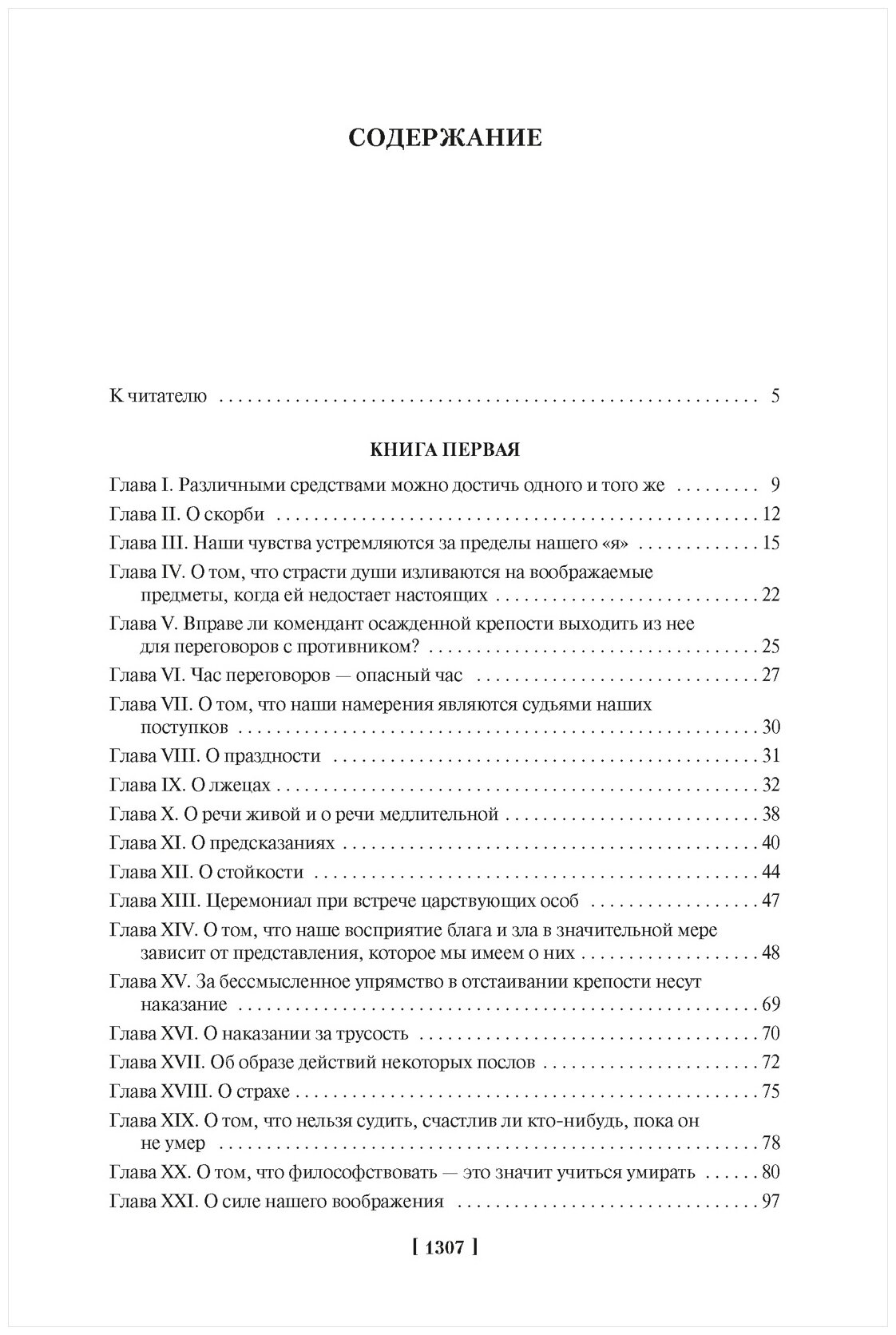 Опыты (де Монтень Мишель Эйкем) - фото №2