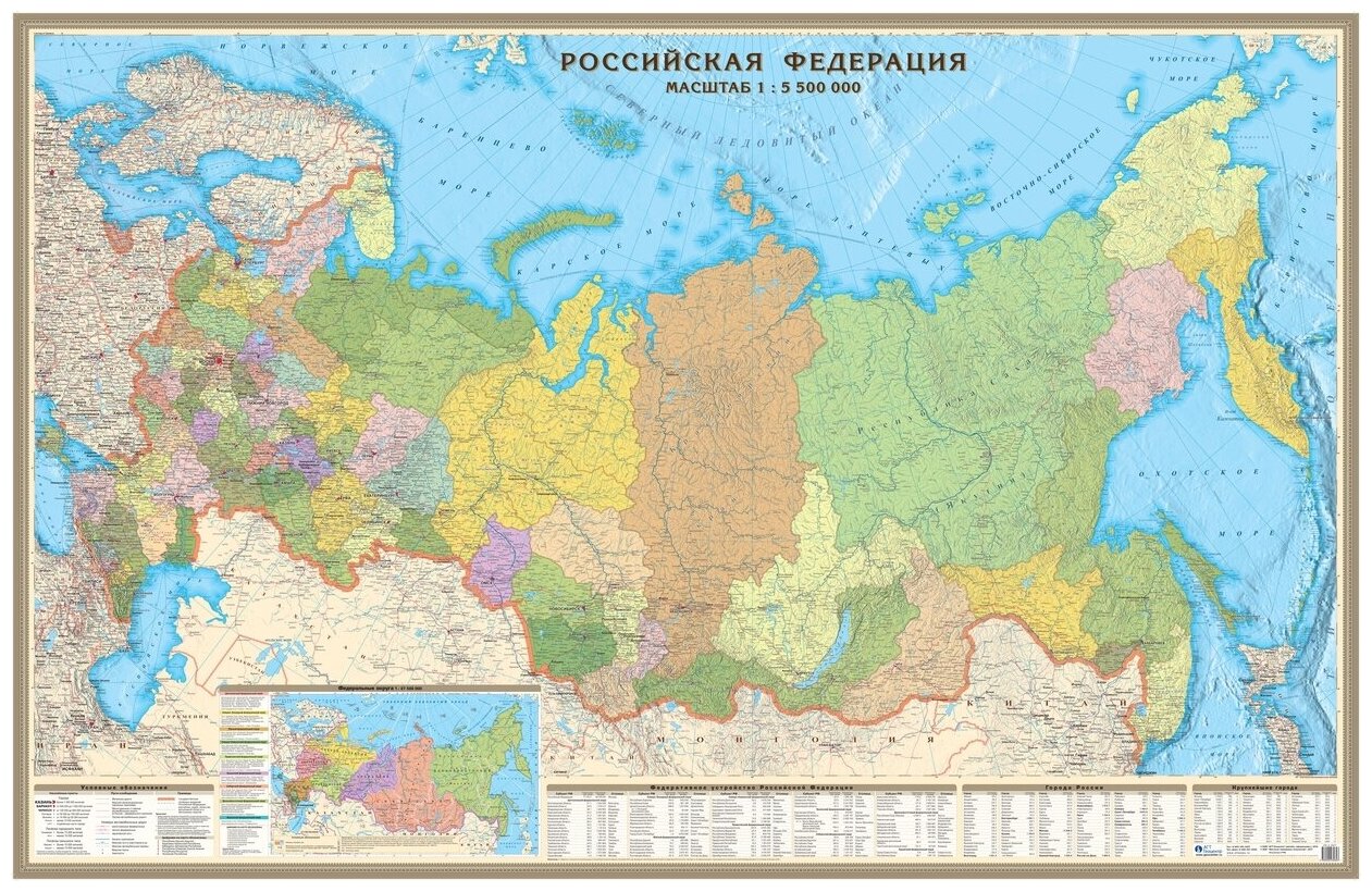 АГТ Геоцентр Настенная политико-административная карта России 1:5,5 157х101