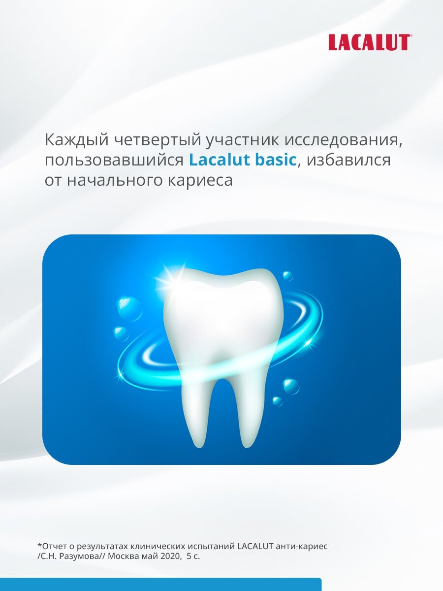Зубная паста Lacalut "Basic" 75мл