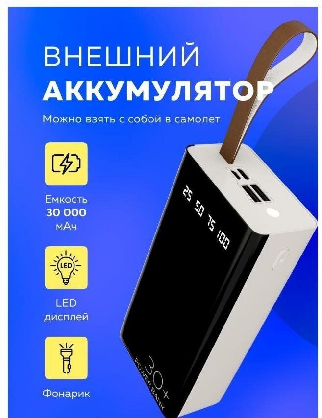 MORE CHOICE (4610196405044) PB60-30 - 30000mAh, белый