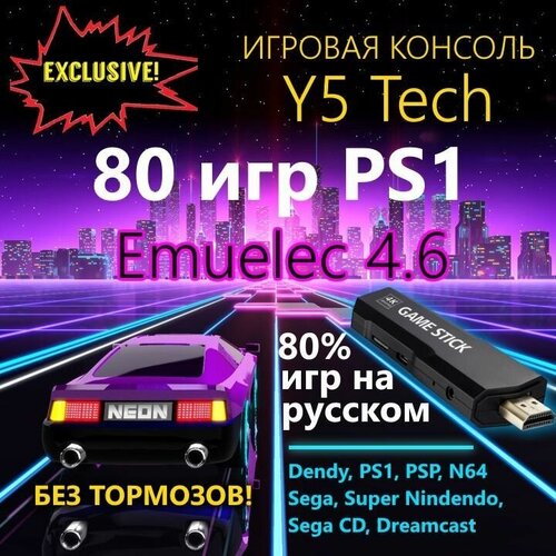 Версия Tech Топовая игровая приставка консоль GamePad с Emuelec 46 495000₽