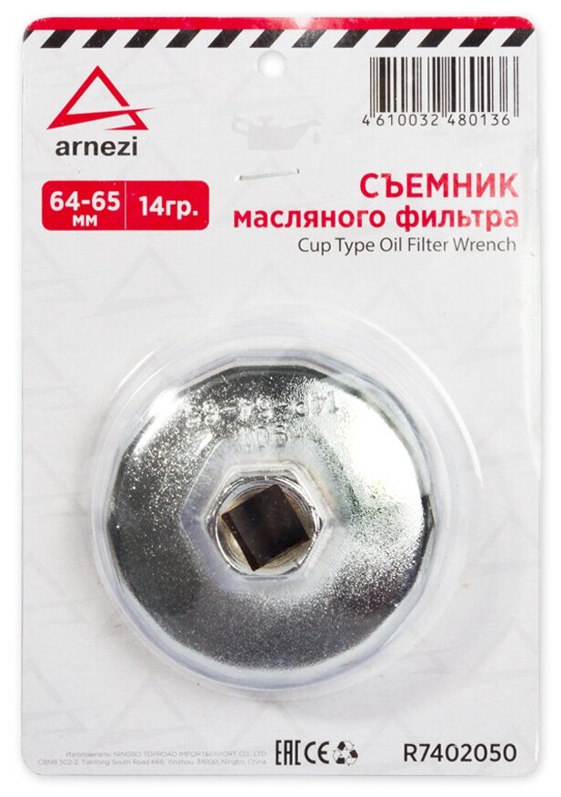 Съемник масляного фильтра "ARNEZI" "Чашка" 64-65 мм, 14 гр.