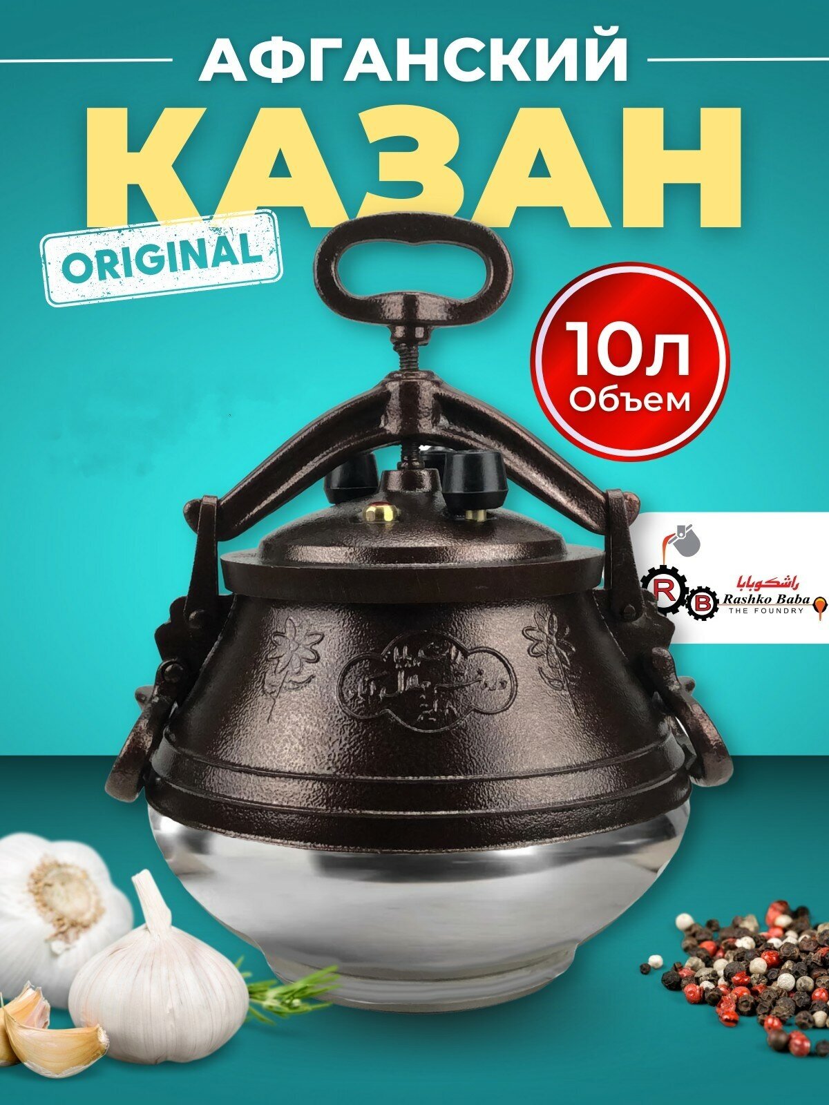 Афганский казан 10л