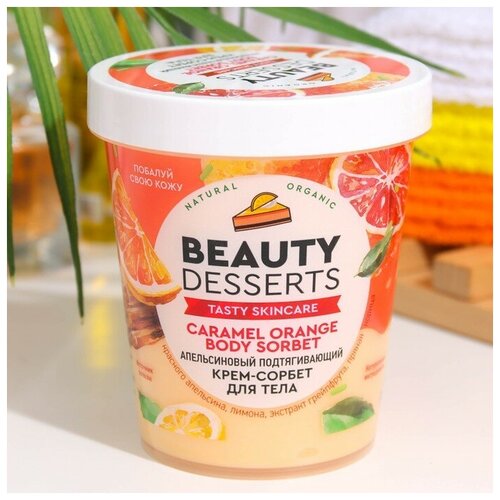 Крем-сорбет для тела Beauty Desserts апельсиновый подтягивающий, 230мл