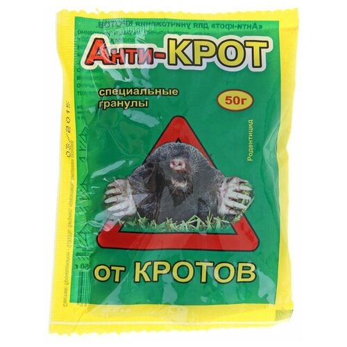 Средство от кротов Анти-крот, 50 г средство от кротов анти крот 50г