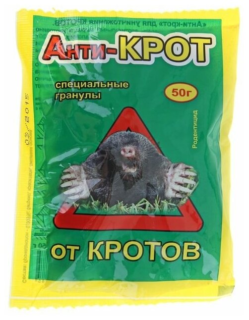 Средство от кротов "Анти-крот", 50 г