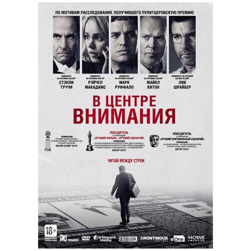 В центре внимания (2015) DVD-video (DVD-box)