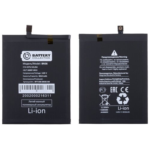 Аккумулятор для Xiaomi Mi 6X - BN36 - Battery Collection (Премиум) xiaomi original new 4070mah bm48 battery for xiaomi mi note2 battery xiaomi mi note 2 mobile phone batteries with free tools