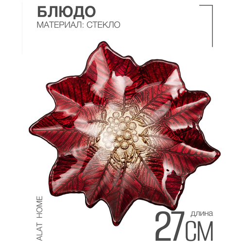 Блюдо сервировочное / стеклянное / Akcam, Poinsettia, Red gold, 27*26 см