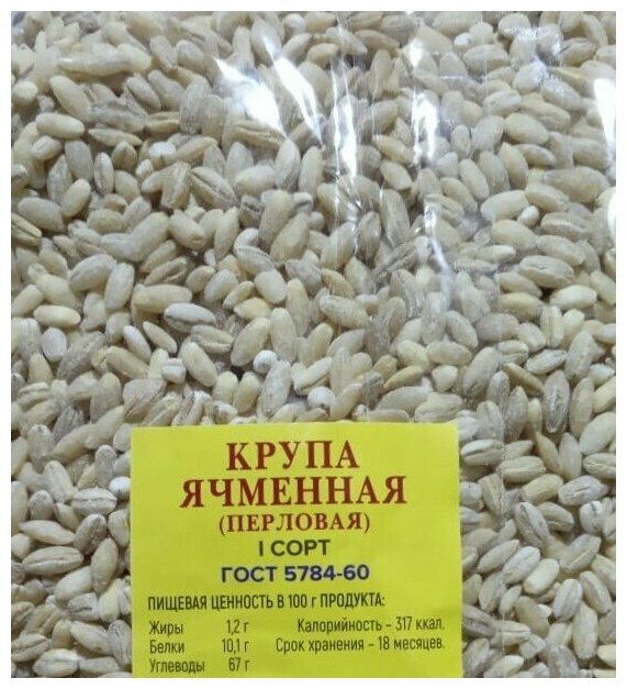 Перловка 1,8 кг /крупа перловая / постный продукт / вегетерианский продукт - фотография № 3