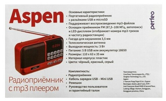 Радиоприемник Perfeo ASPEN FM+ i20