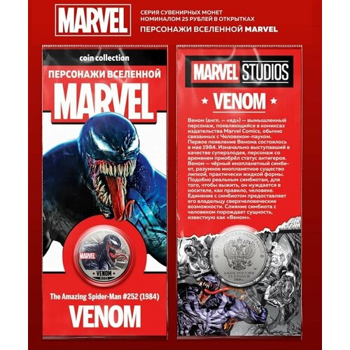 приор групп кружка marvel venom Монета 25 рублей Веном персонажи вселенной Marvel