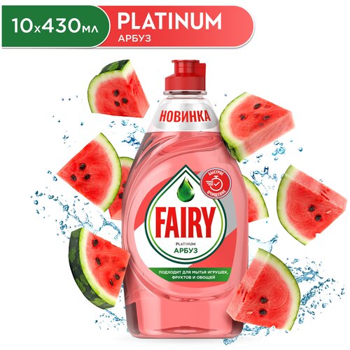 Fairy Набор средств для мытья посуды Platinum Арбуз, 10 шт., 0.43 л