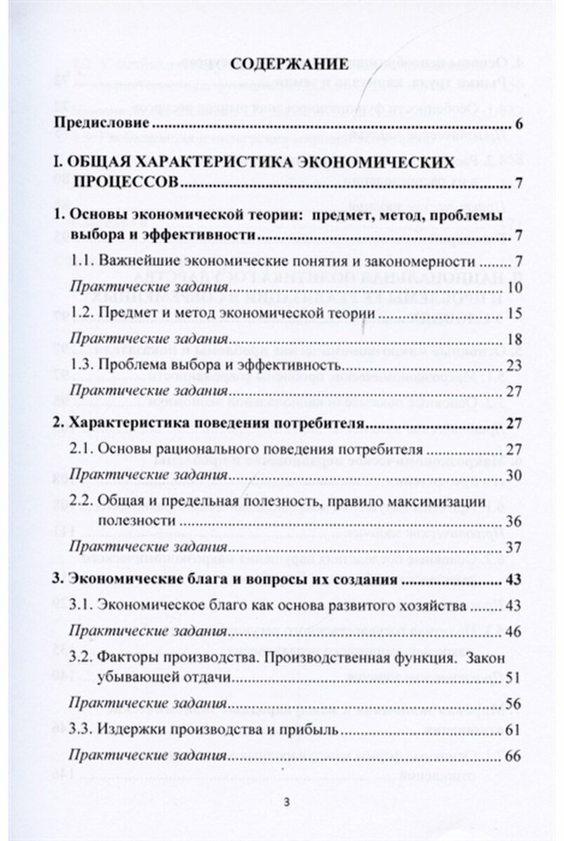 Экономика Учебник и практикум (Бережной В., Марцева Т., Глаз В., Бережная О. и др.) - фото №2