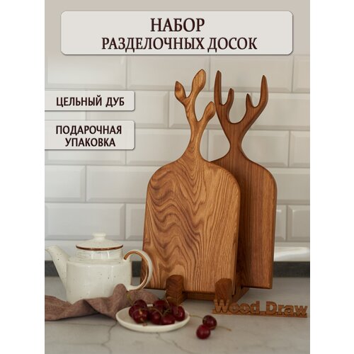 Набор разделочных досок из цельного дуба Скандинавия