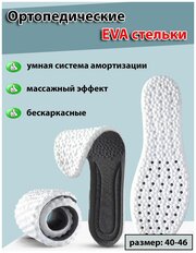 Анатомические стельки PopCorn (Попкорн) для спортивной и повседневной обуви Размер 40-46 черные / ортопедические стельки для мужчин и женщин