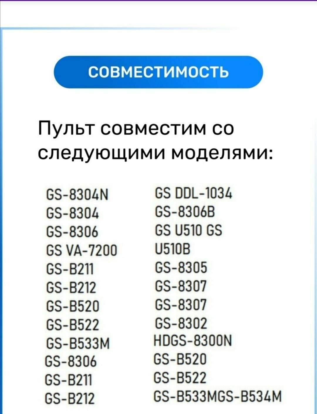 Пульт ДУ Триколор GS-8306