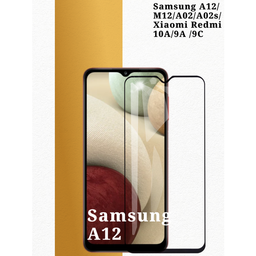 Защитное стекло полноклеевое для Samsung Galaxy A12 / М12/ А02/ А02S