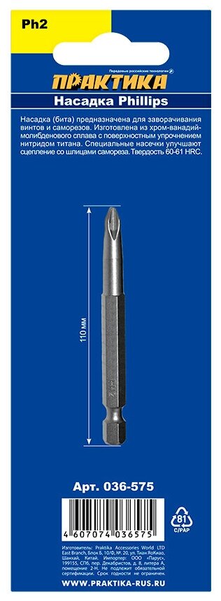 Бита отверточная ПРАКТИКА "Профи" PH-2 х 110мм (1шт), блистер (036-575)