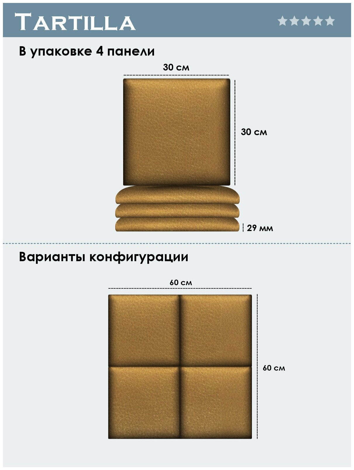 Панель кровати Eco Leather Gold 30х30 см 4 шт. - фотография № 3