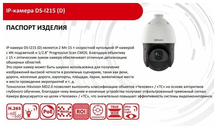 Видеокамера IP HiWatch 2Мп уличная поворотная с EXIR-подсветкой до 100м - фото №2