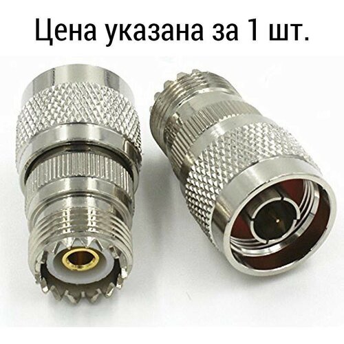 Переходник NU-312 N папа вилка - UHF мама розетка 73600₽