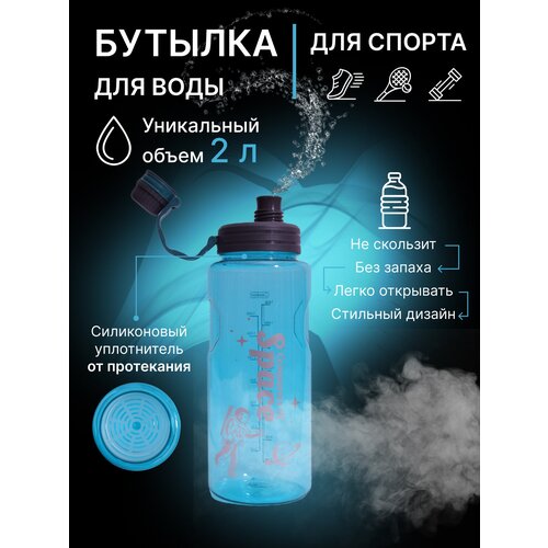 фото Бутылка спортивная для воды на фитнес, в школу 2000 мл для напитков mindplast