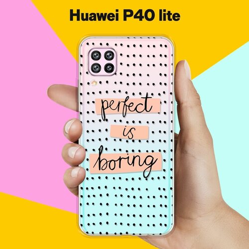 Силиконовый чехол Boring Perfect на Huawei P40 Lite силиконовый чехол boring perfect на honor 10 lite