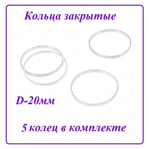 Кольца неразрезные/Кольца декоративные кольца