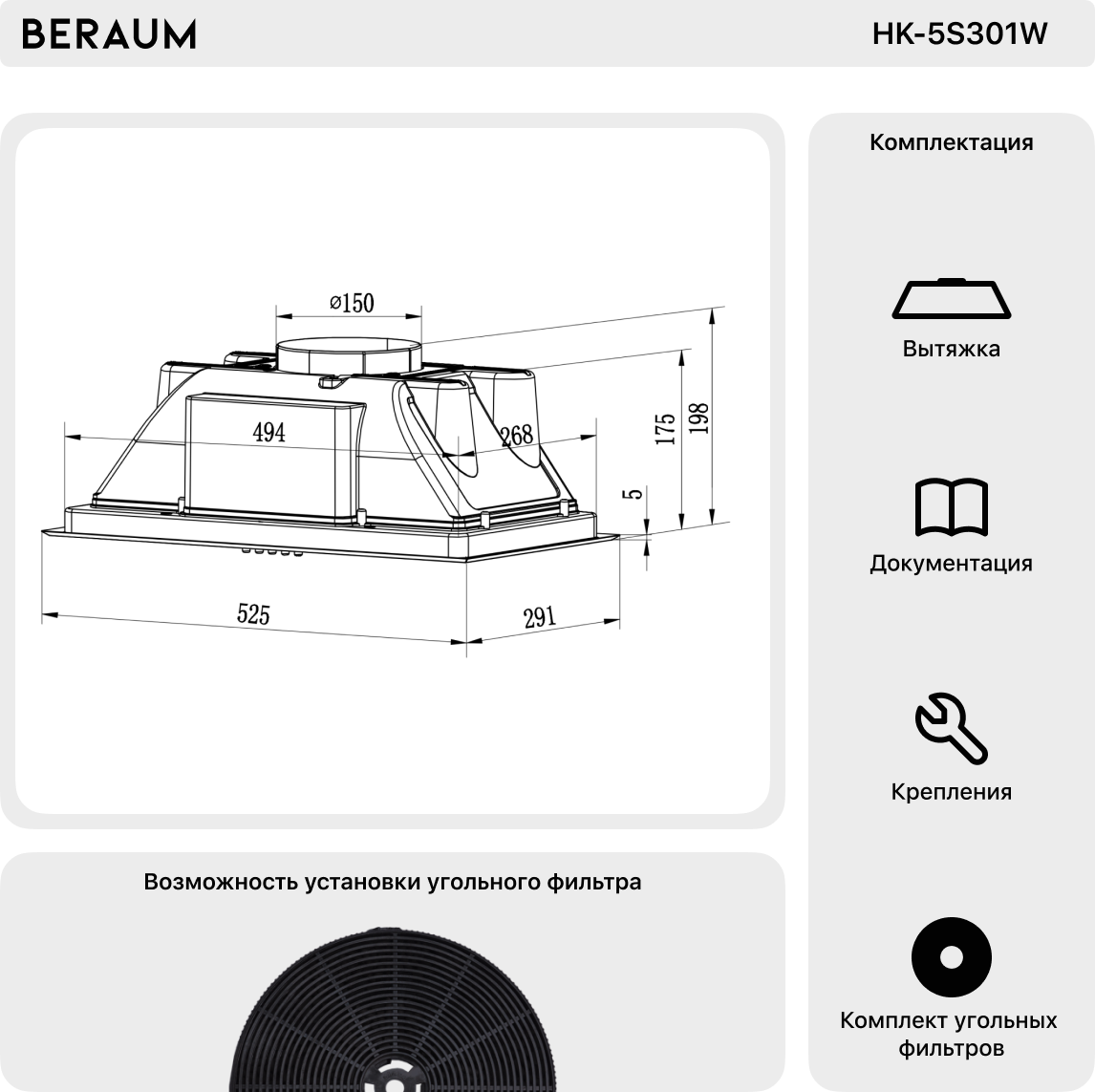 Вытяжка встраиваемая Beraum HK-5S301W - фотография № 4