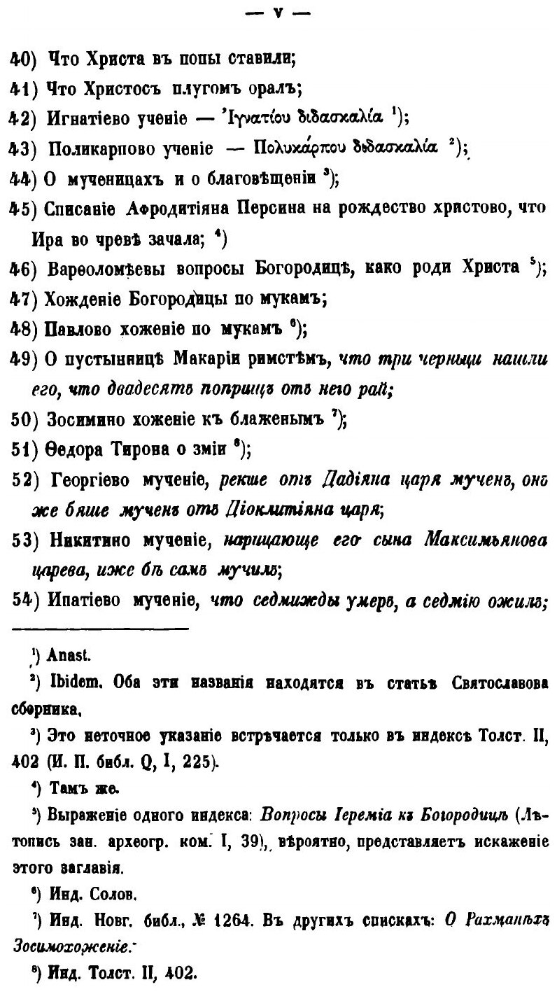 Книга Памятники Отреченной Русской литературы, том 1-2 - фото №12