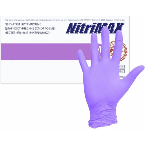 Перчатки смотровые нитриловые NitriMax 77 сиреневые (50 пар, L)