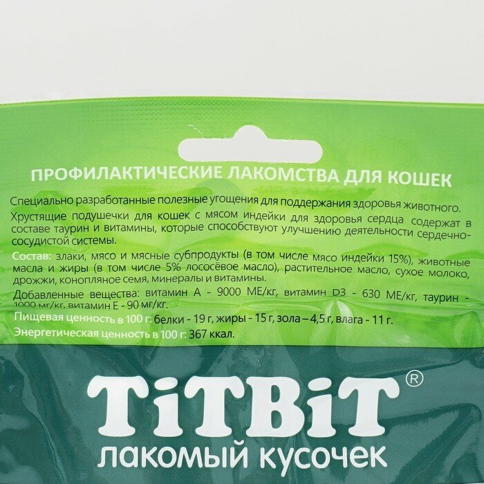 Лакомство для кошек TiTBiT Хрустящие подушечки для кошек с мясом индейки для здоровья сердца 60г