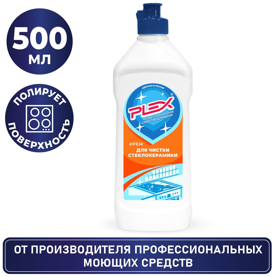 Крем для чистки стеклокерамики PLEX 500мл флип-топ - фотография № 1
