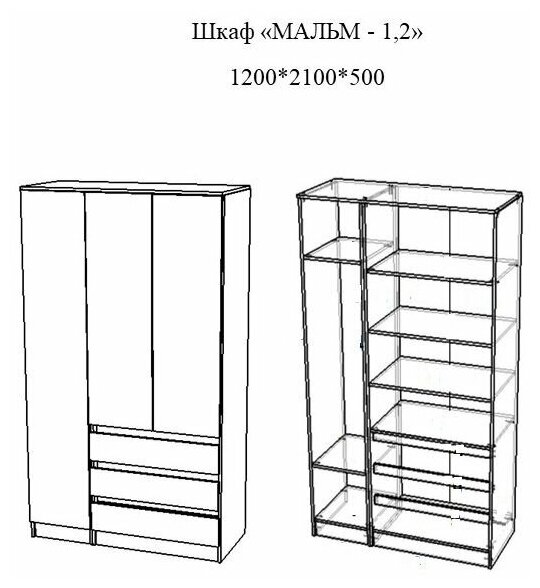 Шкаф белый 3х створчатый Мальм-2 1200/ НЕ икеа - фотография № 6