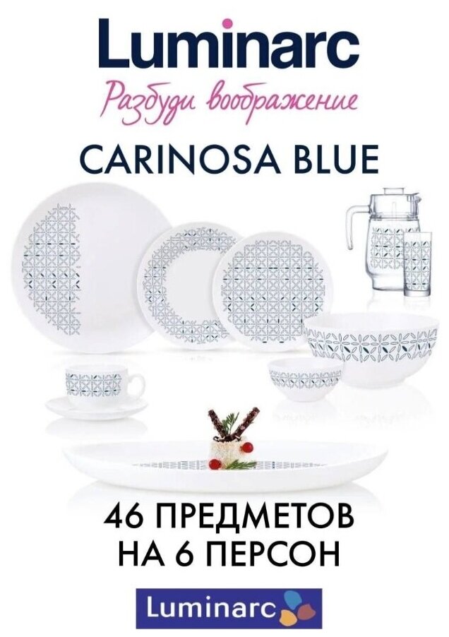 Набор столовый DIWALI CARINOSA BLUE 46 предметов