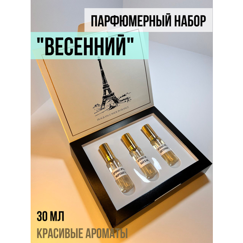 Весенний Подарочный набор духов для женщин, женский парфюмерный набор в коробке, духи женские, стеклянный флакон-спрей