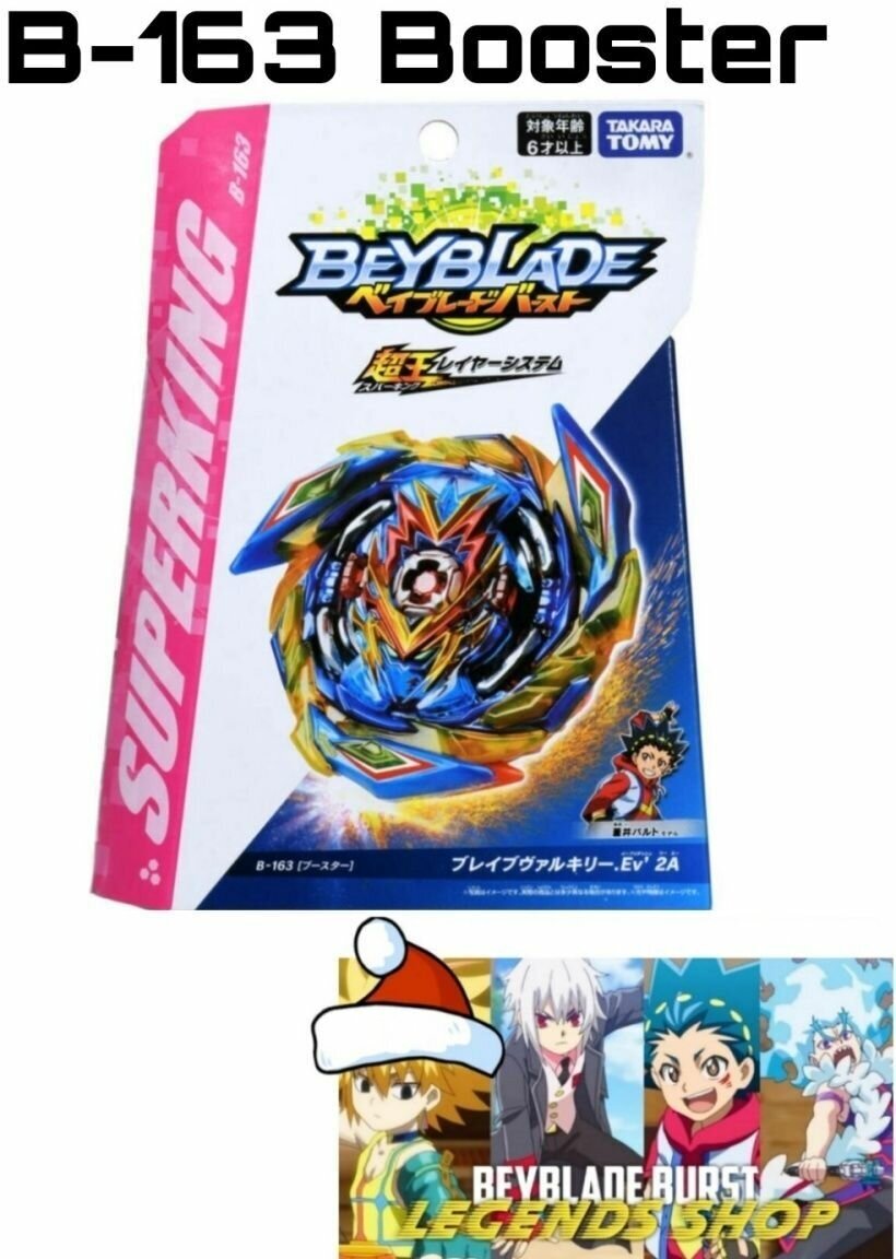 Волчок Brave Valkyrie B163 Beyblade Burst Sparking Takara Tomy