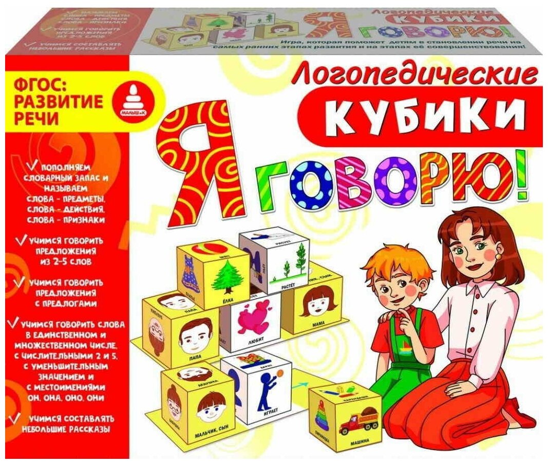 Логопедические кубики Я говорю