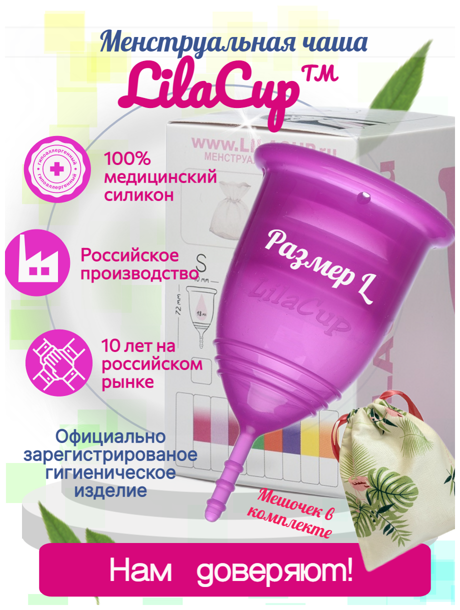 LilaCup C-BOX PLUS фиолетовая L