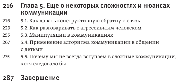 Эмоциональный интеллект в сложных коммуникациях - фото №3