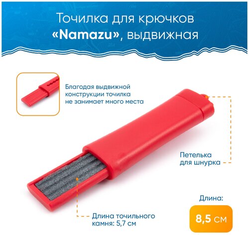 Точилка для крючков Namazu выдвижная с насечками, 85х25х13 мм