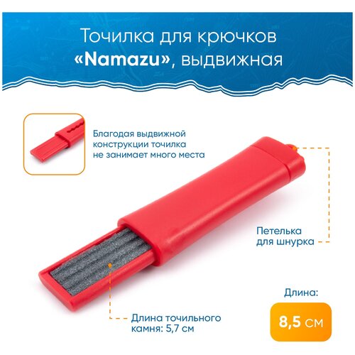 Точилка для крючков Namazu выдвижная с насечками, 85х25х13 мм