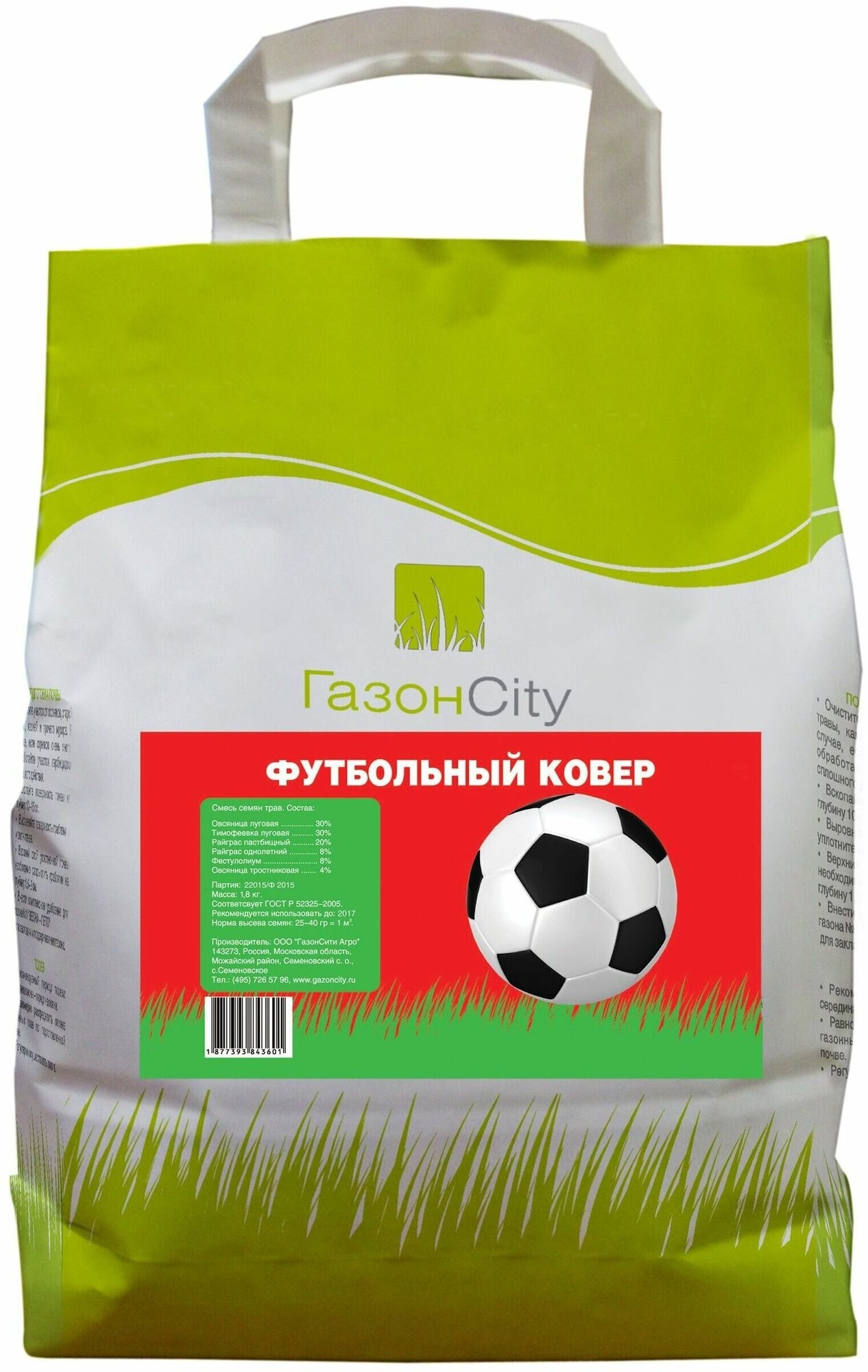 Семена газонной травы ГазонCity Эконом Футбольный ковер 1,8 кг