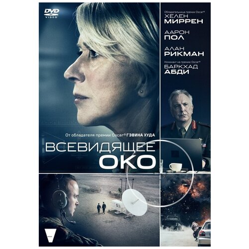 Всевидящее око DVD-video (DVD-box)