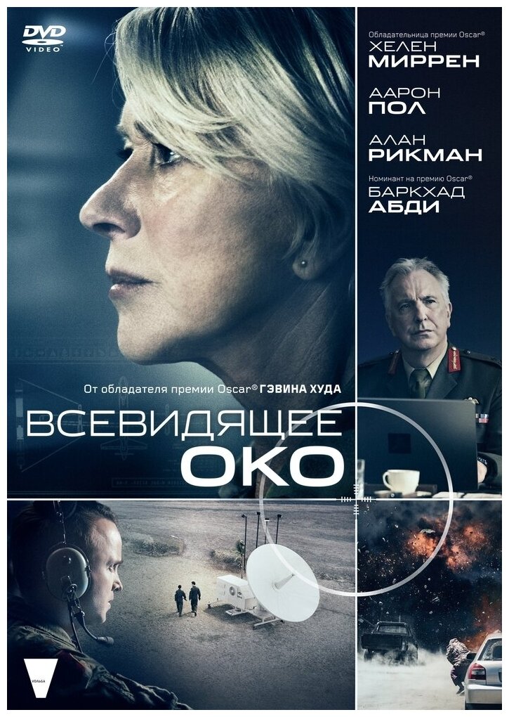 Всевидящее око DVD-video (DVD-box)